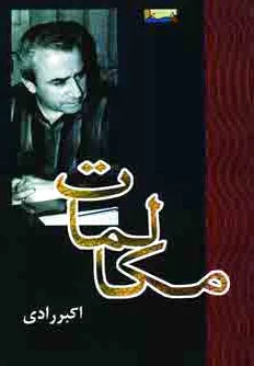 مکالمات