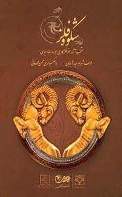 شکوه فلز