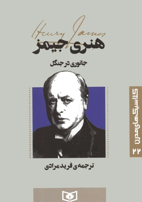 جانوری در جنگل