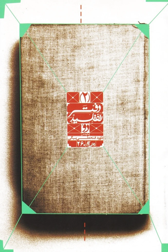 دفتر تقلید 2