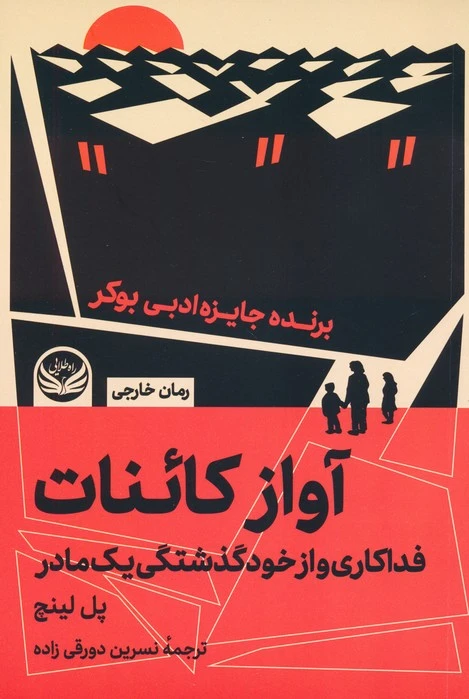 آواز کائنات