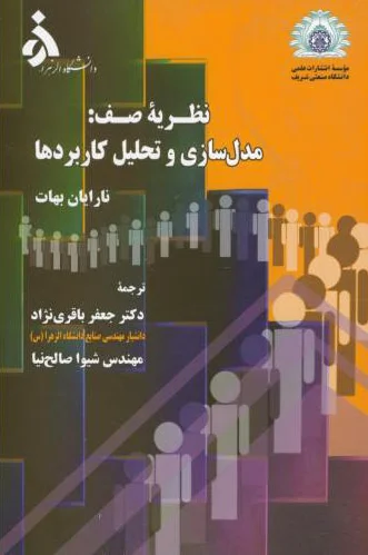 نظریه صف