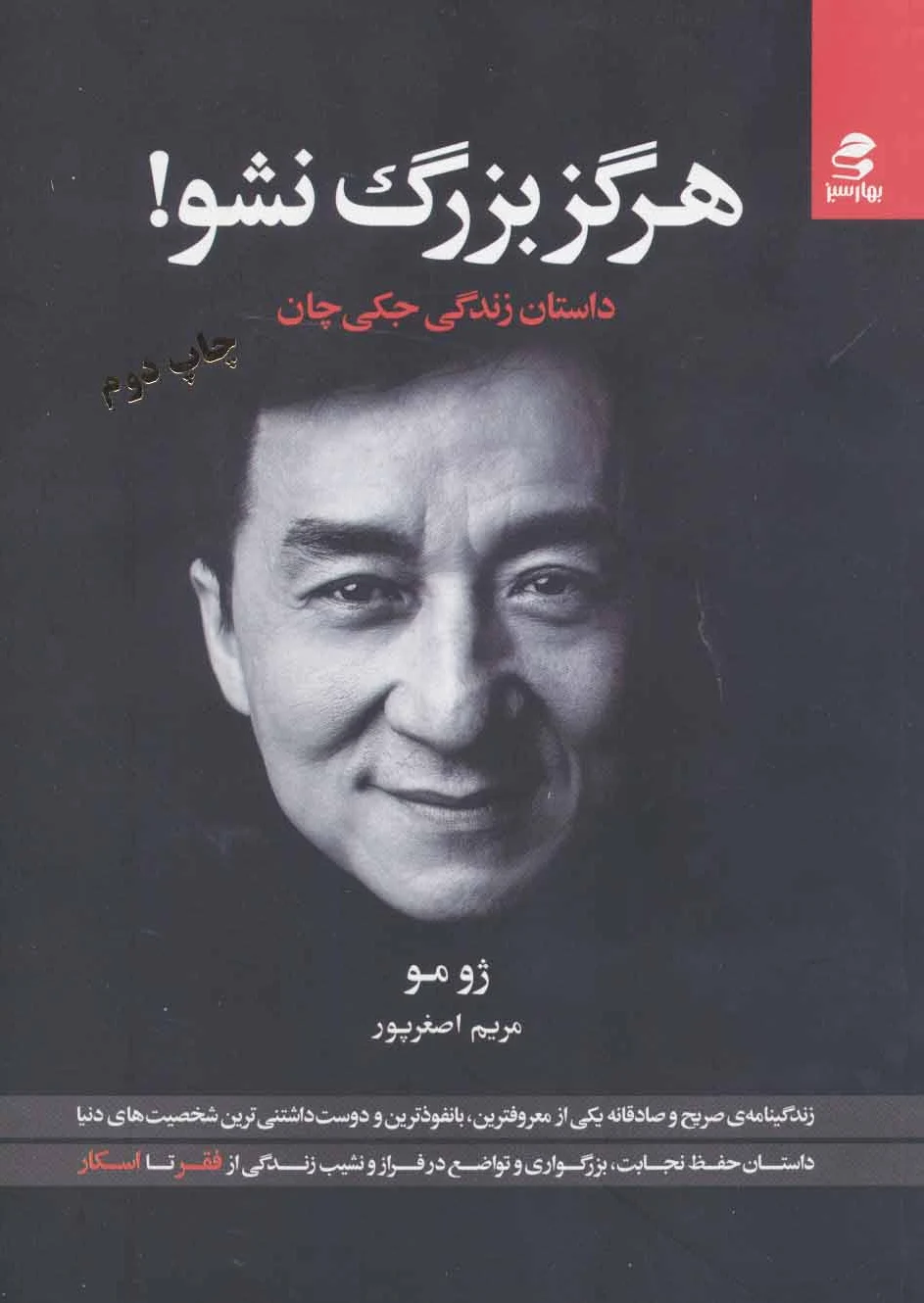 هرگز بزرگ نشو!