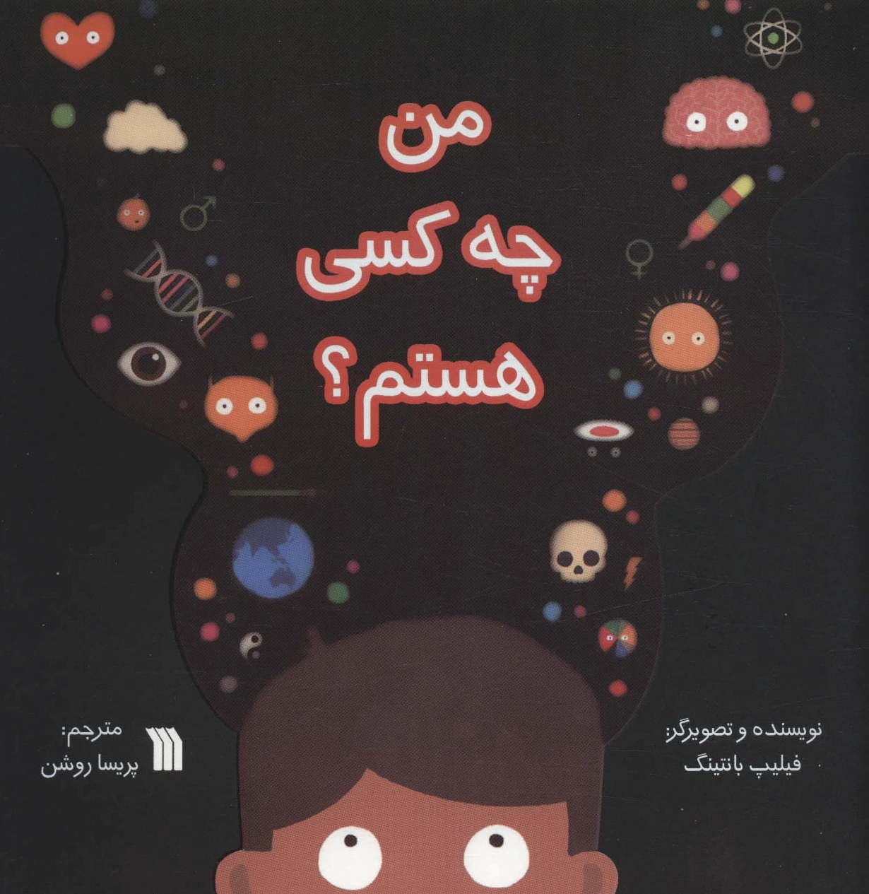 من چه کسی هستم؟