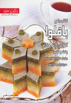 جامع باقلوا