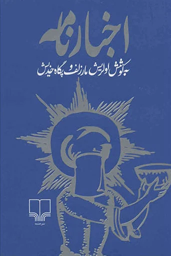 اخبارنامه