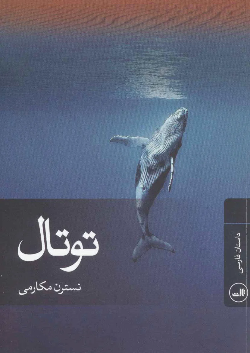 توتال