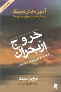 خروج از بحران