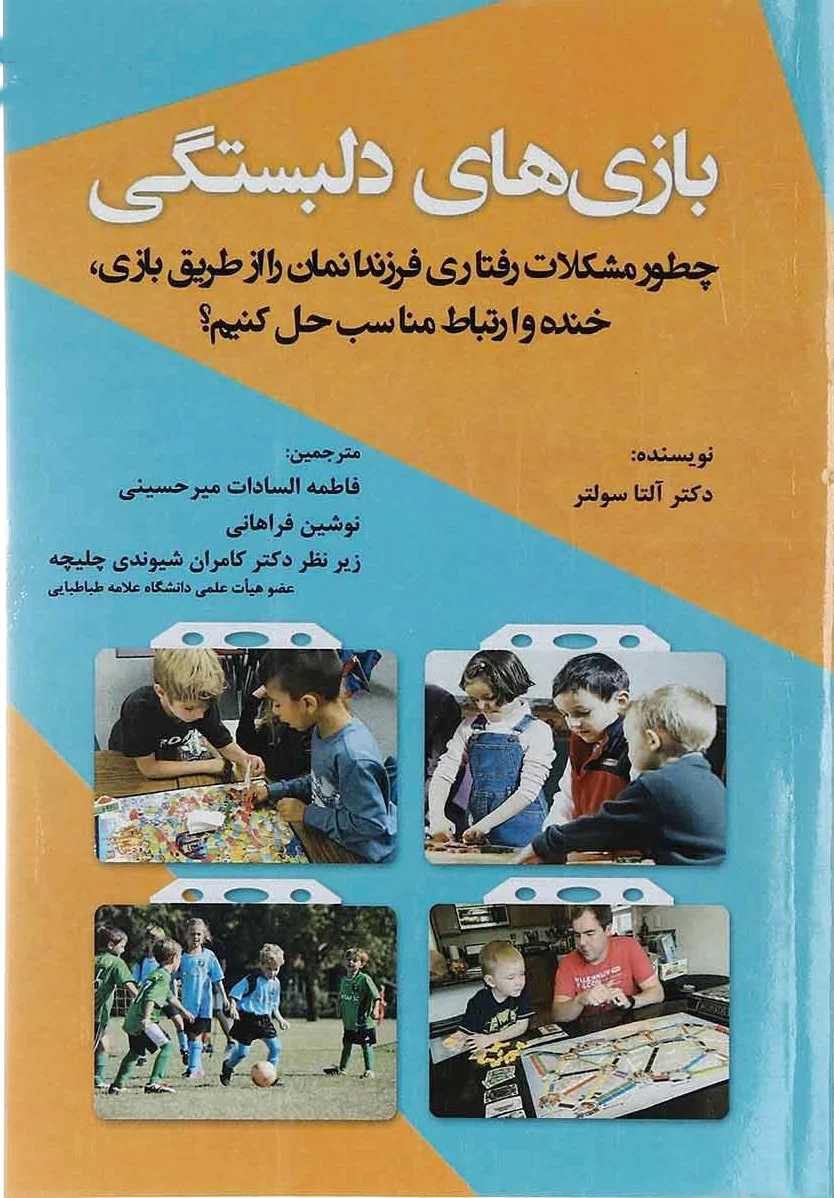 بازی های دلبستگی