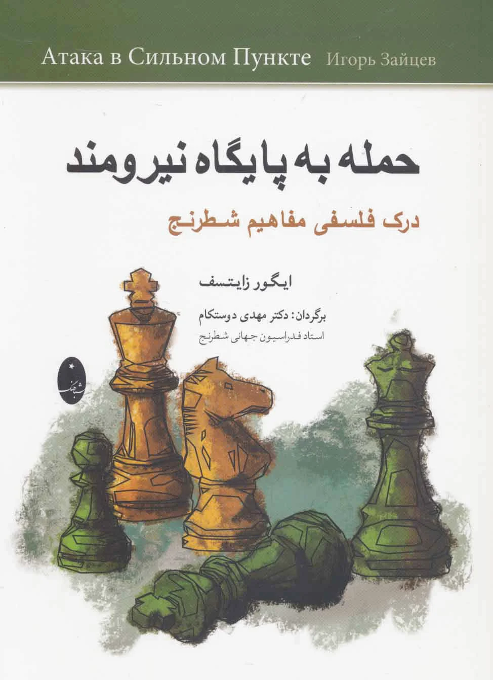حمله به پایگاه نیرومند