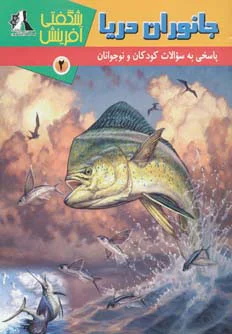 جانوران دریا