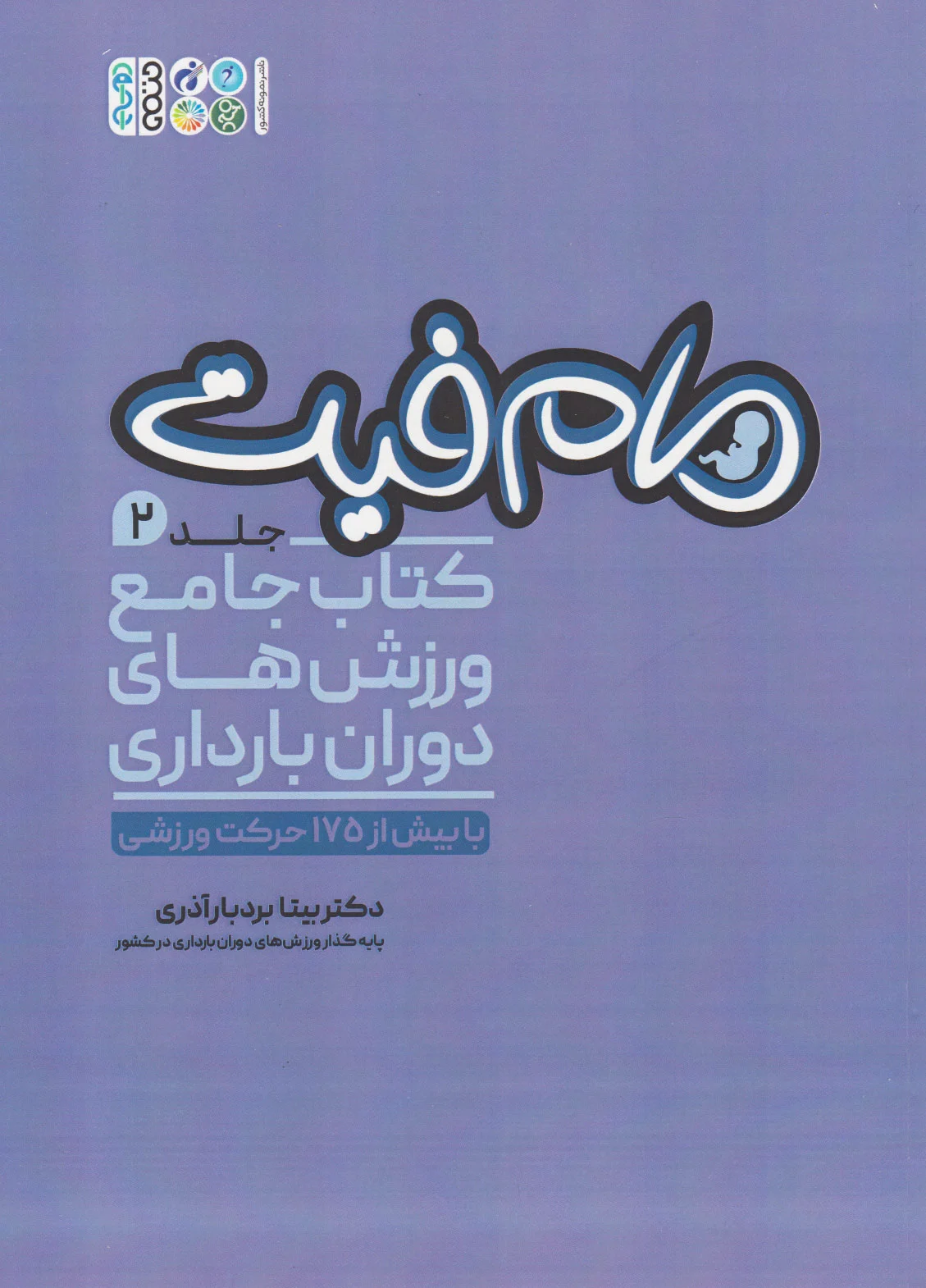 مام فیت (جلد دوم)