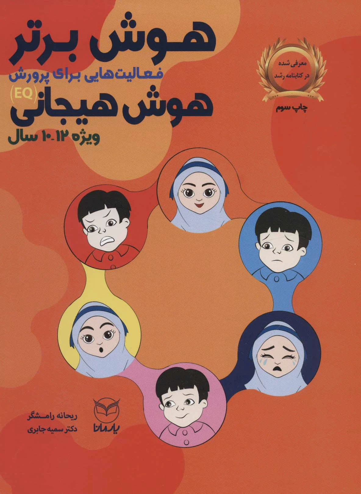 هوش برتر