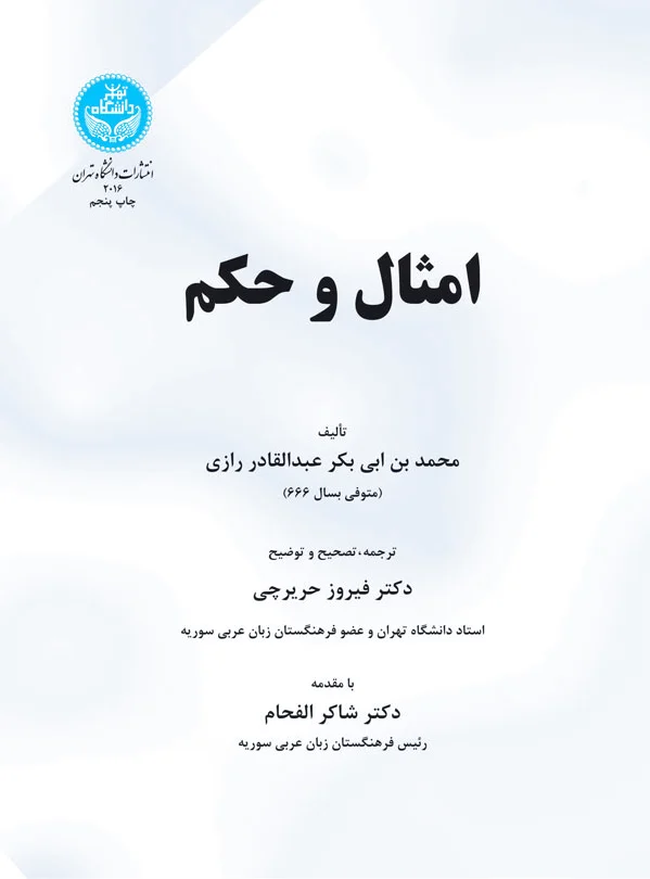 امثال و حکم