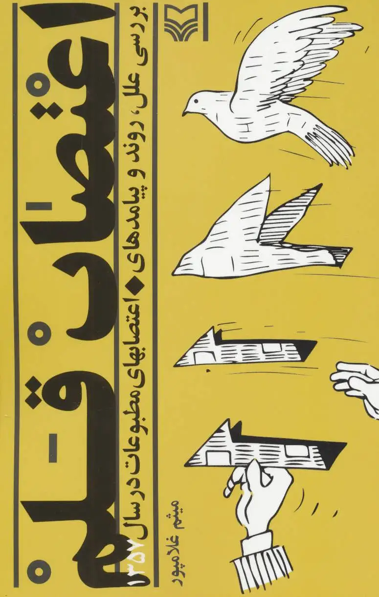 اعتصاب قلم