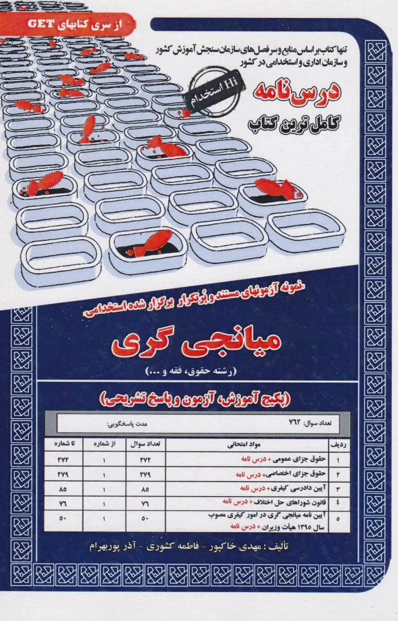 میانجی گری