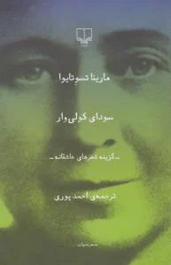 سودای کولی وار