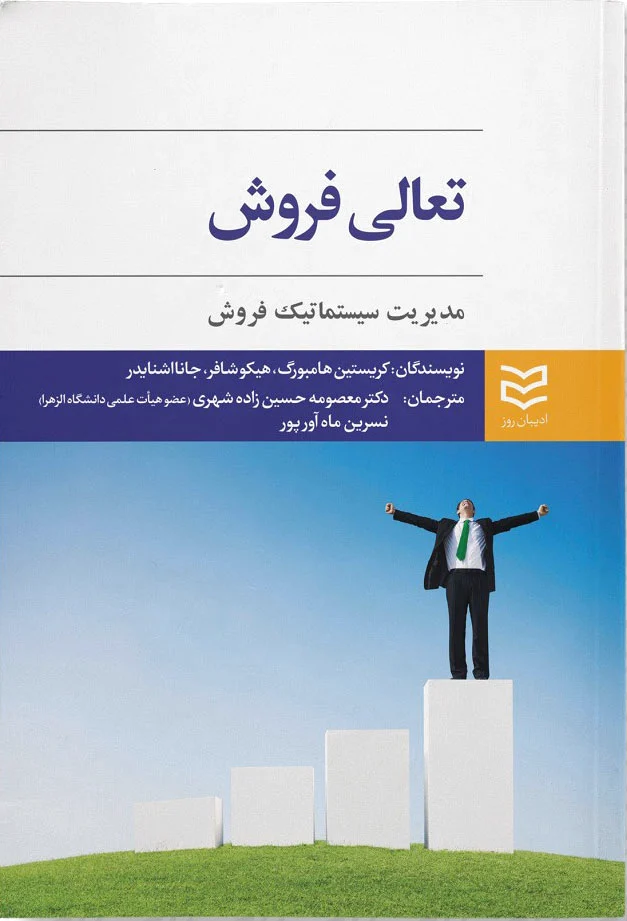 تعالی فروش
