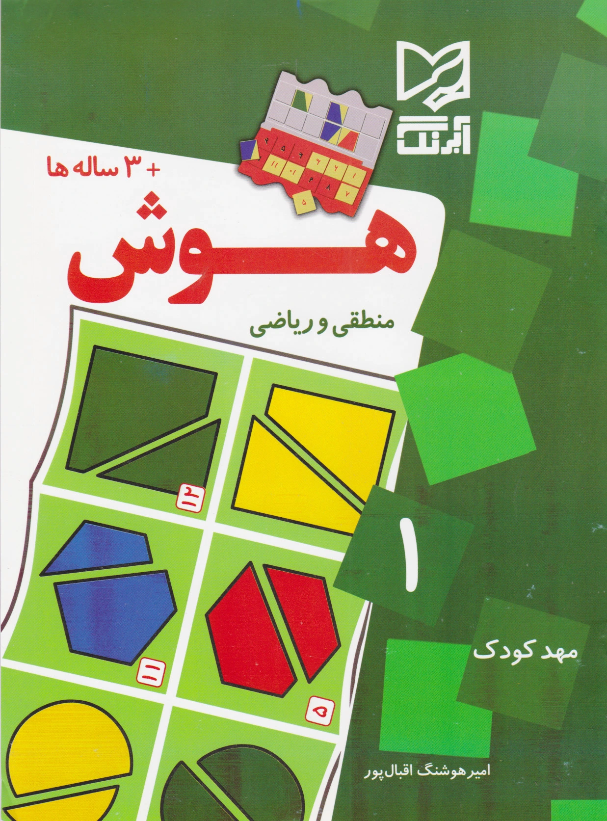هوش 1 (منطقی و ریاضی)