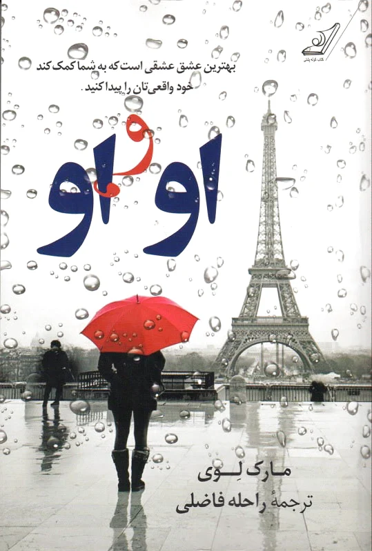 او و او