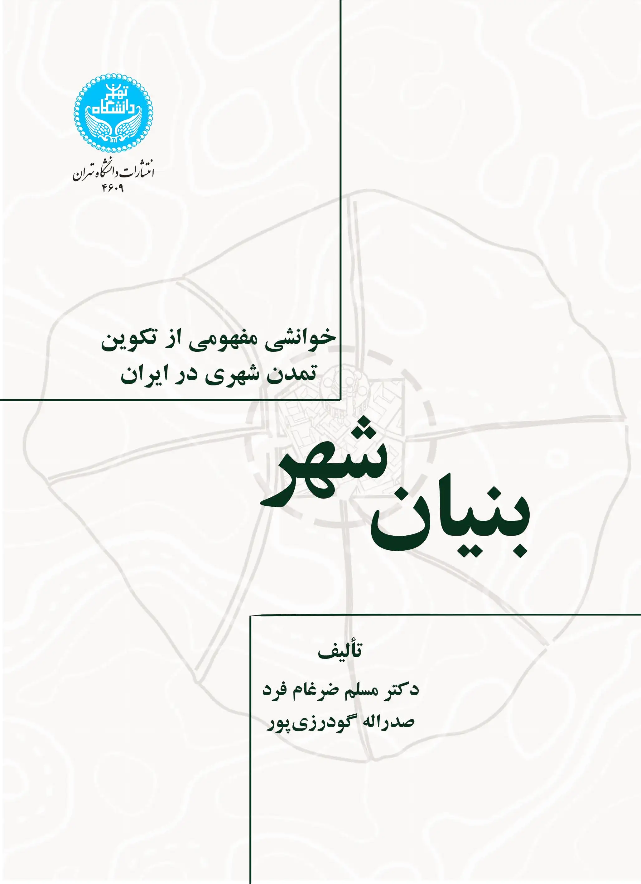بنیان شهر
