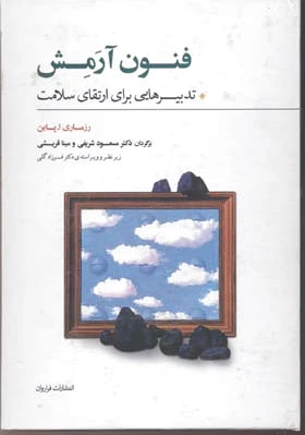 فنون آرمش