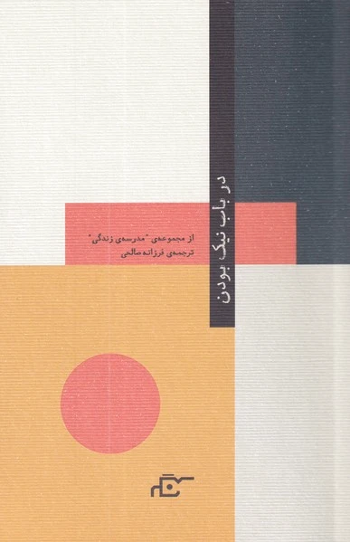 در باب نیک بودن
