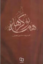 همه نوکرها