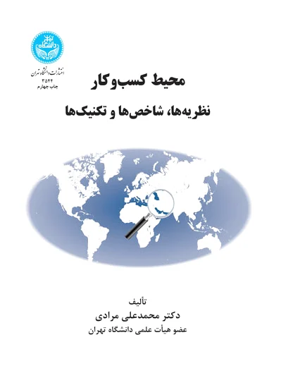 محیط کسب و کار
