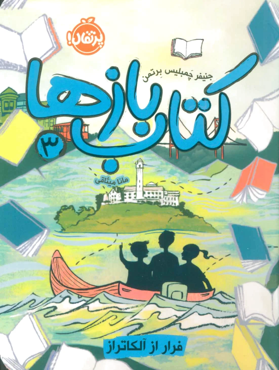 بازها 3