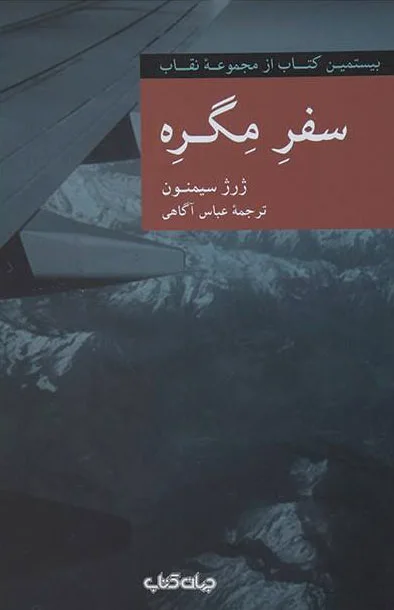 سفر مگره