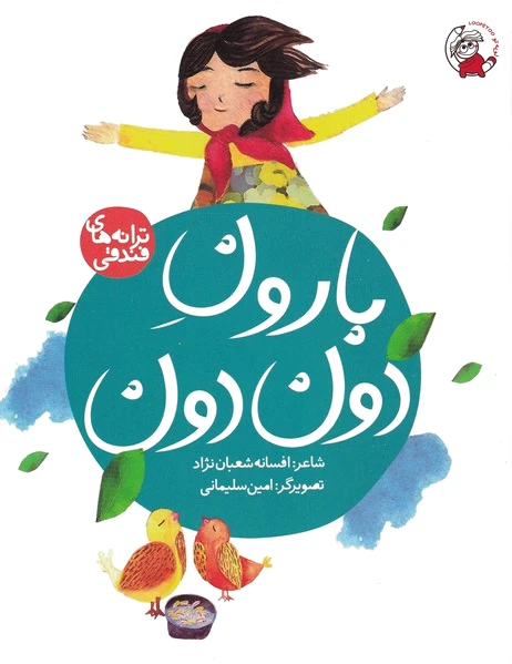 بارون دون دون