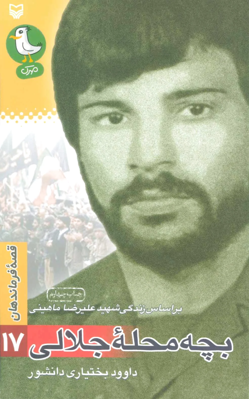 بچه محله جلالی