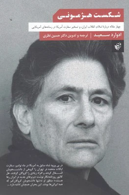 شکست هژمونی