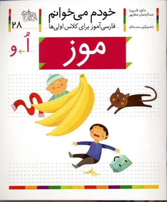 موز