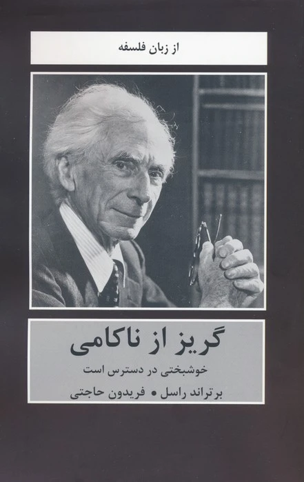 گریز از ناکامی