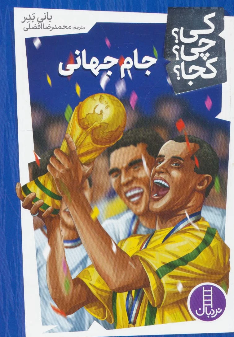 جام جهانی