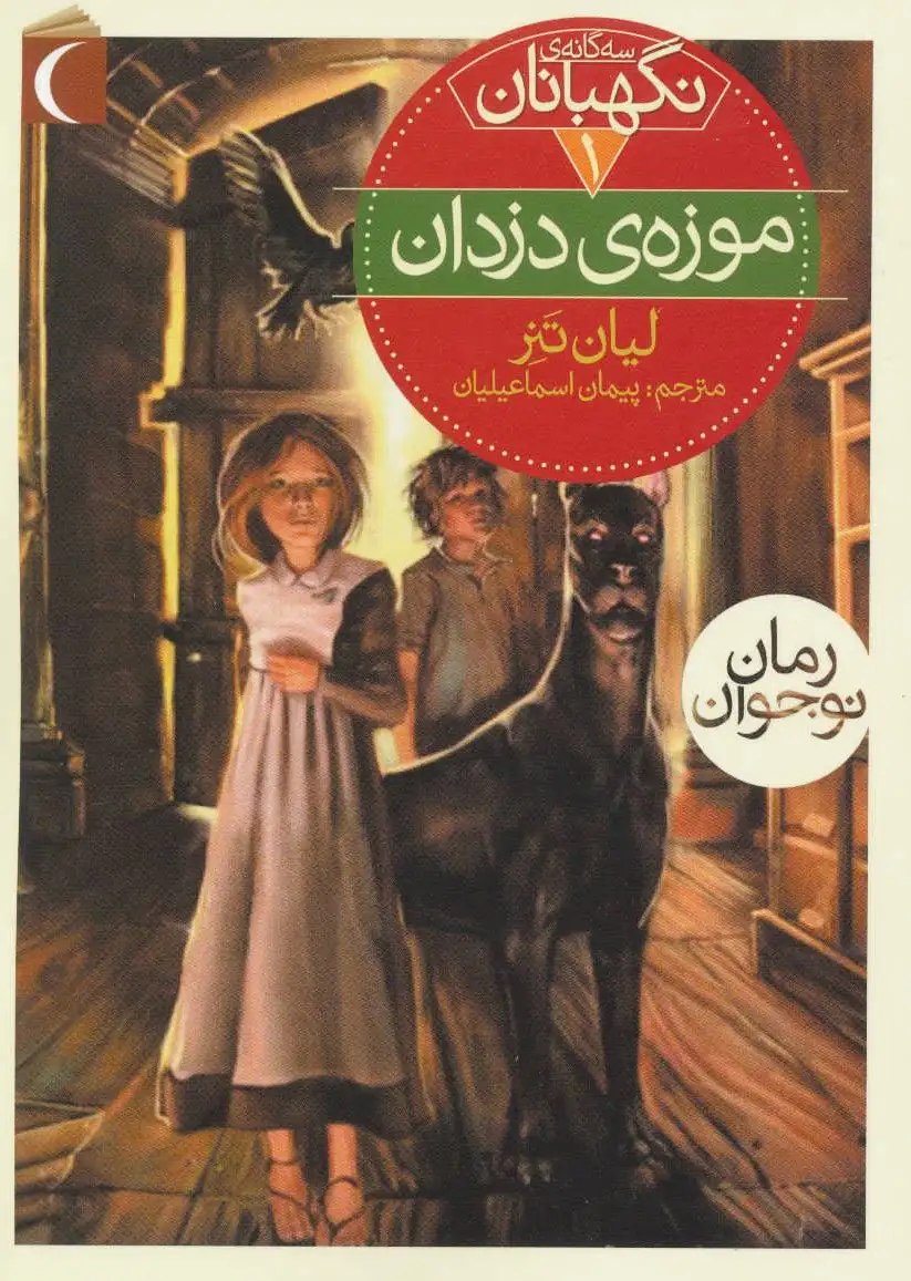موزه ی دزدان