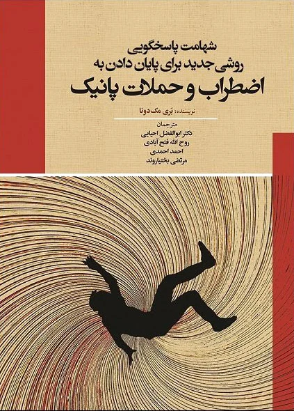 شهامت پاسخگویی