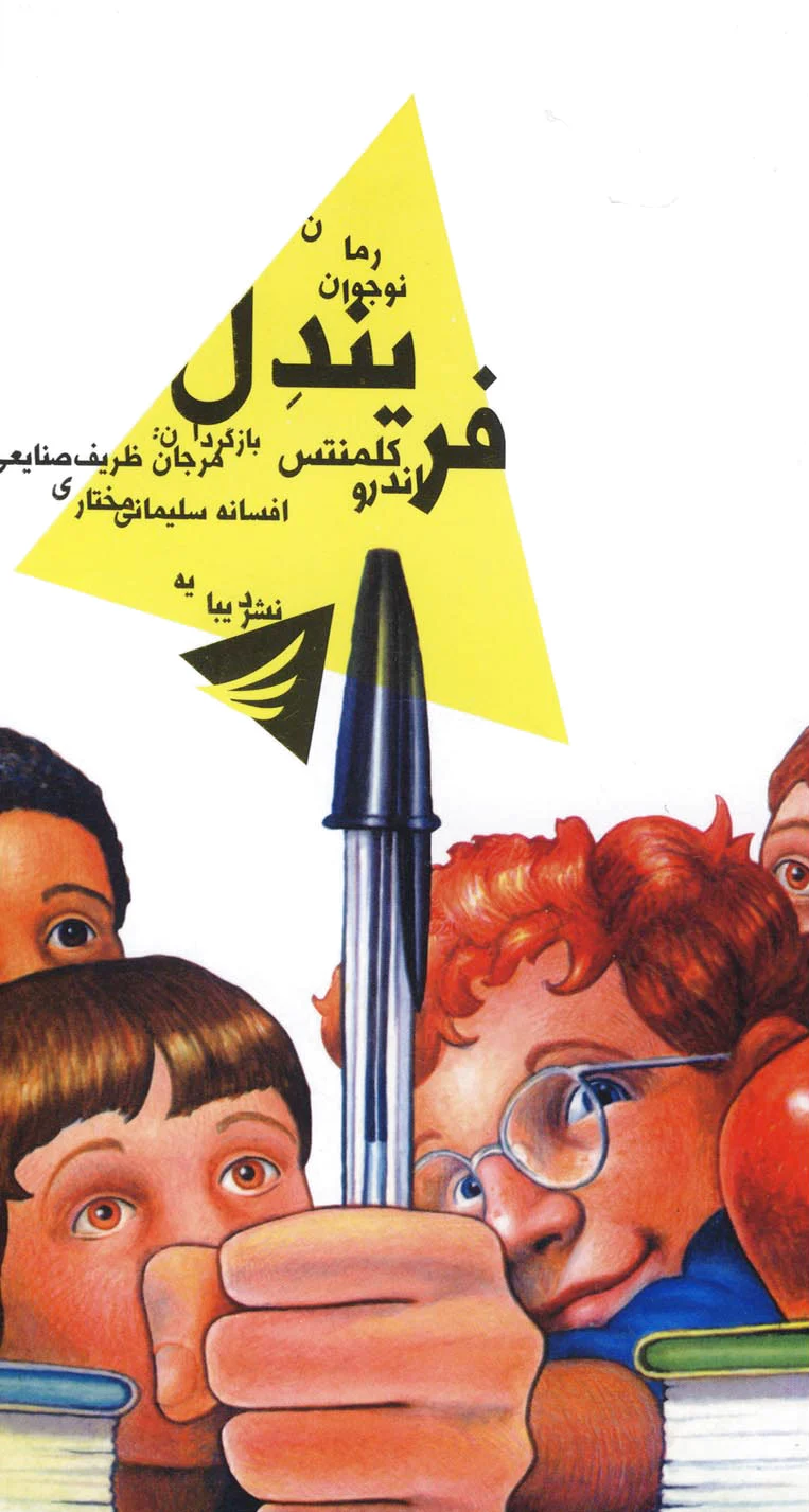 فریندل
