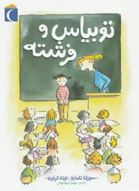 توبیاس و فرشته