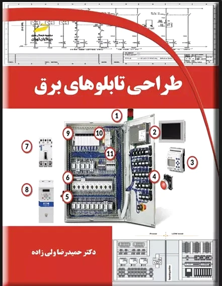 طراحی تابلوهای برق