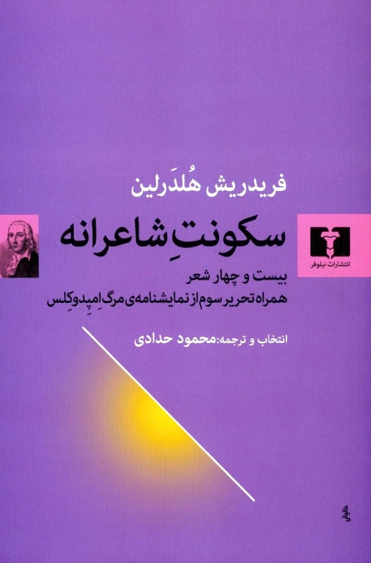 سکونت شاعرانه