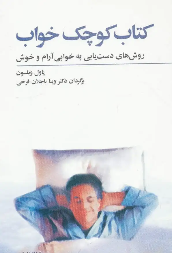 کوچک خواب