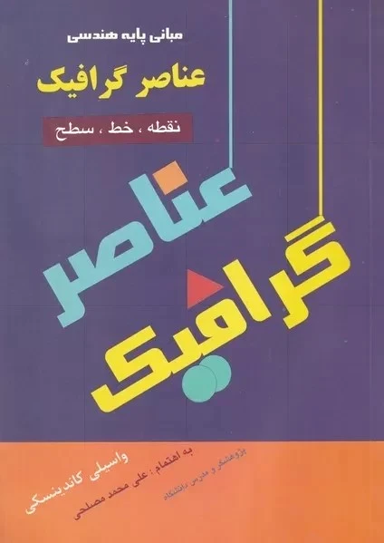 عناصر گرافیک