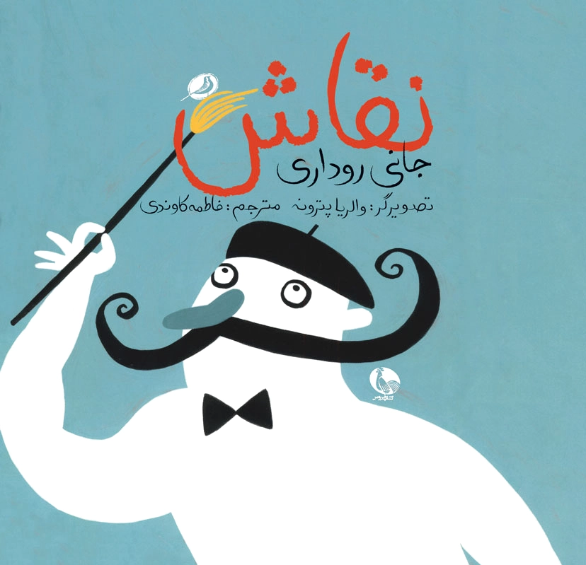 نقاش