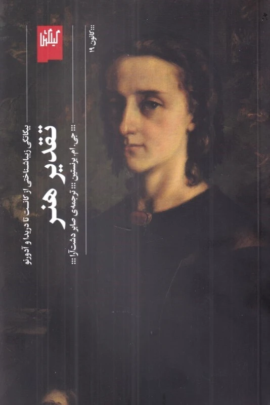 تقدیر هنر