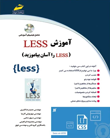 آموزش LESS