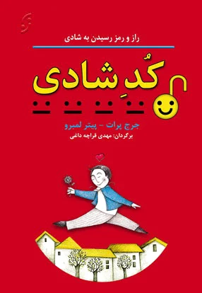 کد شادی