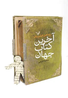 آخرین کتاب جهان